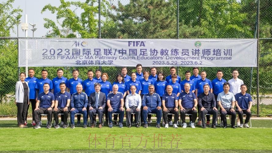 2016年国际足联-中国足协新闻暨电视转播培训班在北京举行 2016年国际足联-中国足协新闻暨电视转播培训班在北京举行